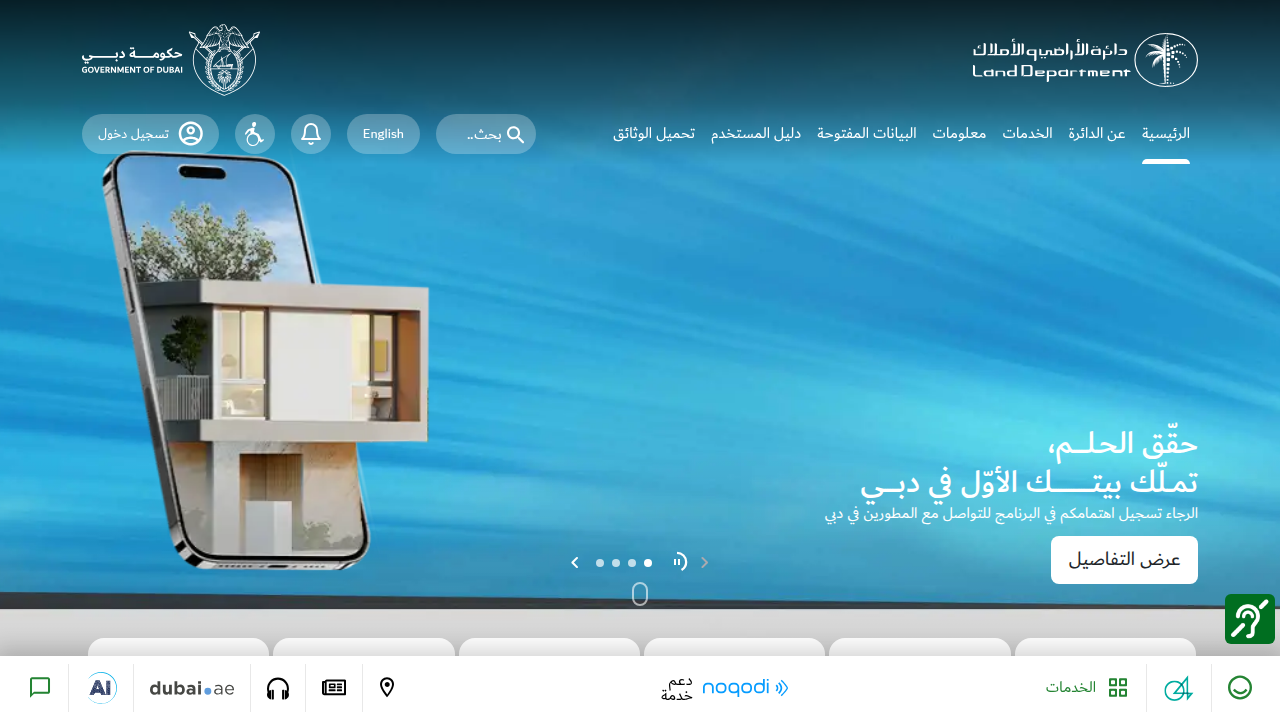 The official website of the Dubai Land Department (DLD), a key regulatory body ensuring secure property transactions in Dubai.