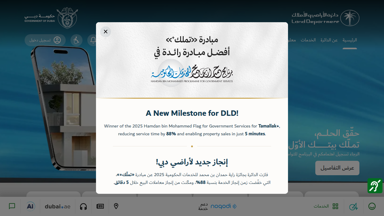 The official Dubai Land Department website, providing e-services for property transfers and records.