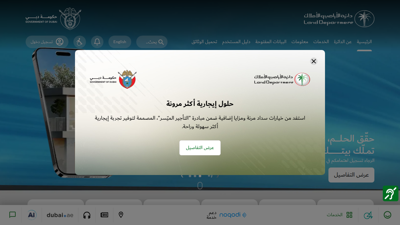 The official website of the Dubai Land Department, a key resource for real estate transactions and regulations.